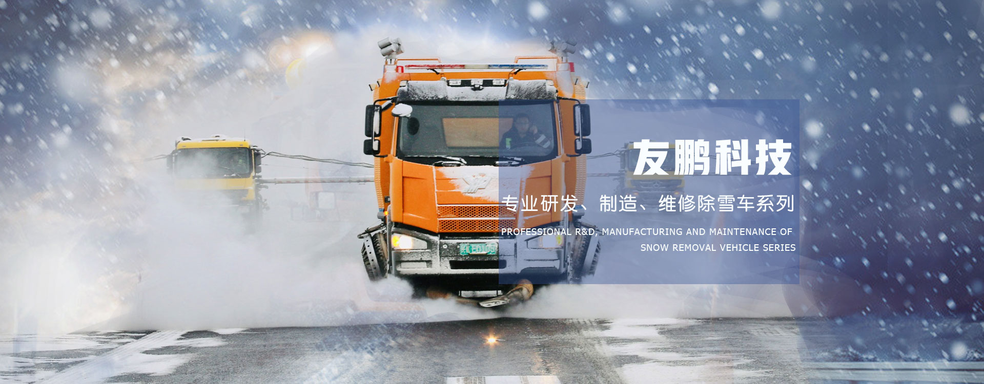 除雪车